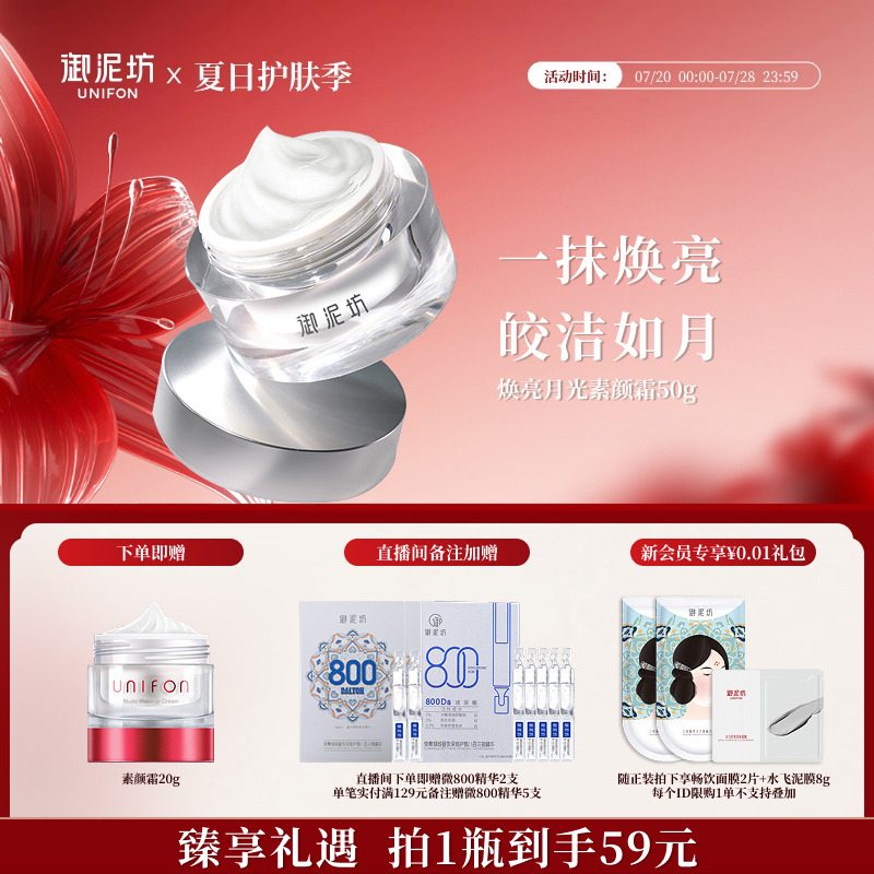 御泥坊焕亮素颜霜自然水润提亮补水保湿懒人裸妆正品官方旗舰店