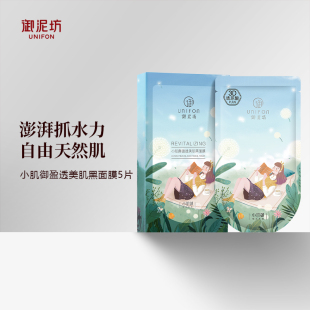 御泥坊盈透黑膜5片试用装 面膜贴 玻尿酸补水保湿 u先入仓专享