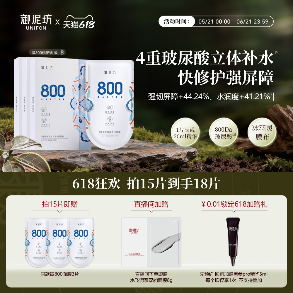 御泥坊微800玻尿酸精华修护面膜补水保湿屏障修护水光面膜旗舰店