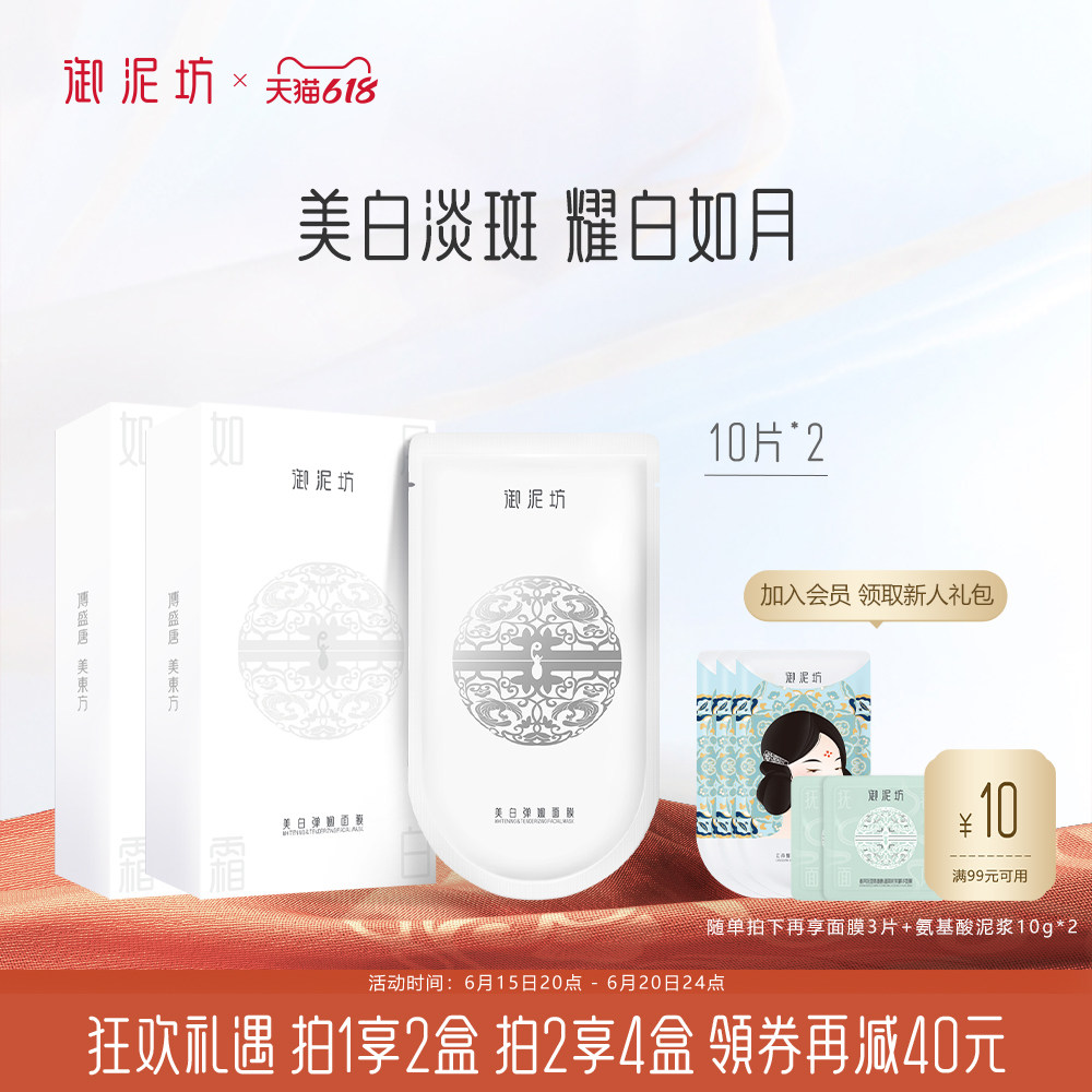 【618立即抢购】御泥坊美白淡斑面膜补水保湿烟酰胺提亮熬夜正品