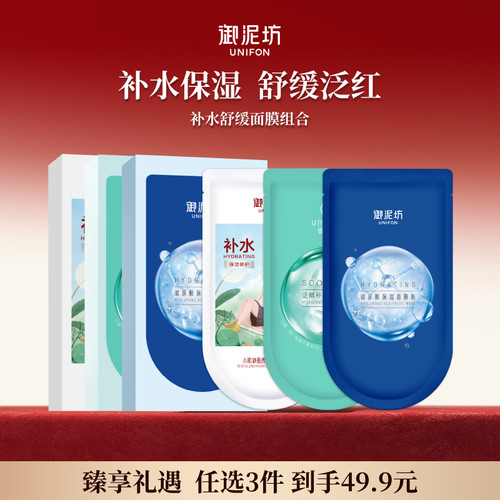 御泥坊盈透玻尿酸面膜补水组合