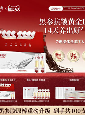 御泥坊东方黑参胶原棒pro