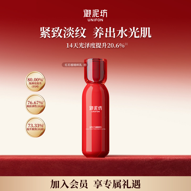 【下拉详情跳转享优惠】御泥坊红石榴透润精粹乳液抗皱紧致护肤品
