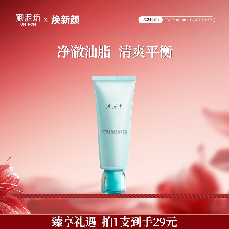 御泥坊清爽洗面奶氨基酸控油清洁毛孔护肤洁面乳护肤官方旗舰店