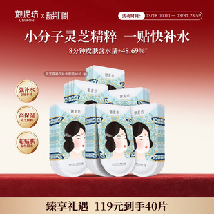 御泥坊灵芝露畅饮补水面膜玻尿酸保湿 滋润面贴官方旗舰正品