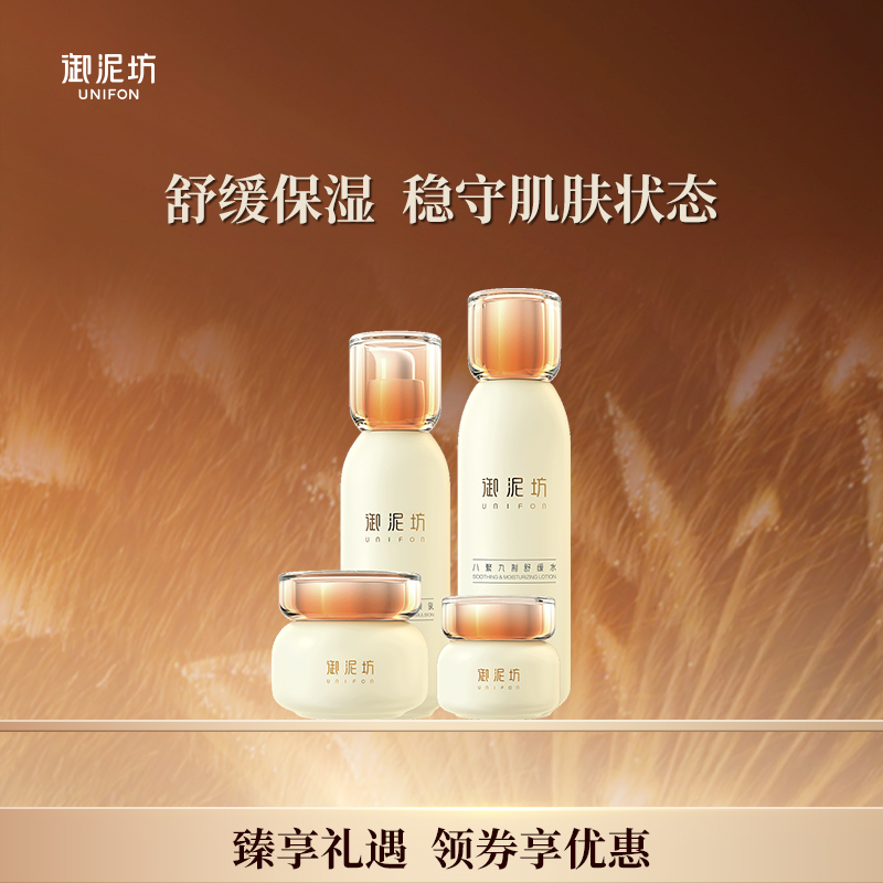 御泥坊八繁九制舒缓水乳面霜眼霜补水保湿护肤品官方旗舰店