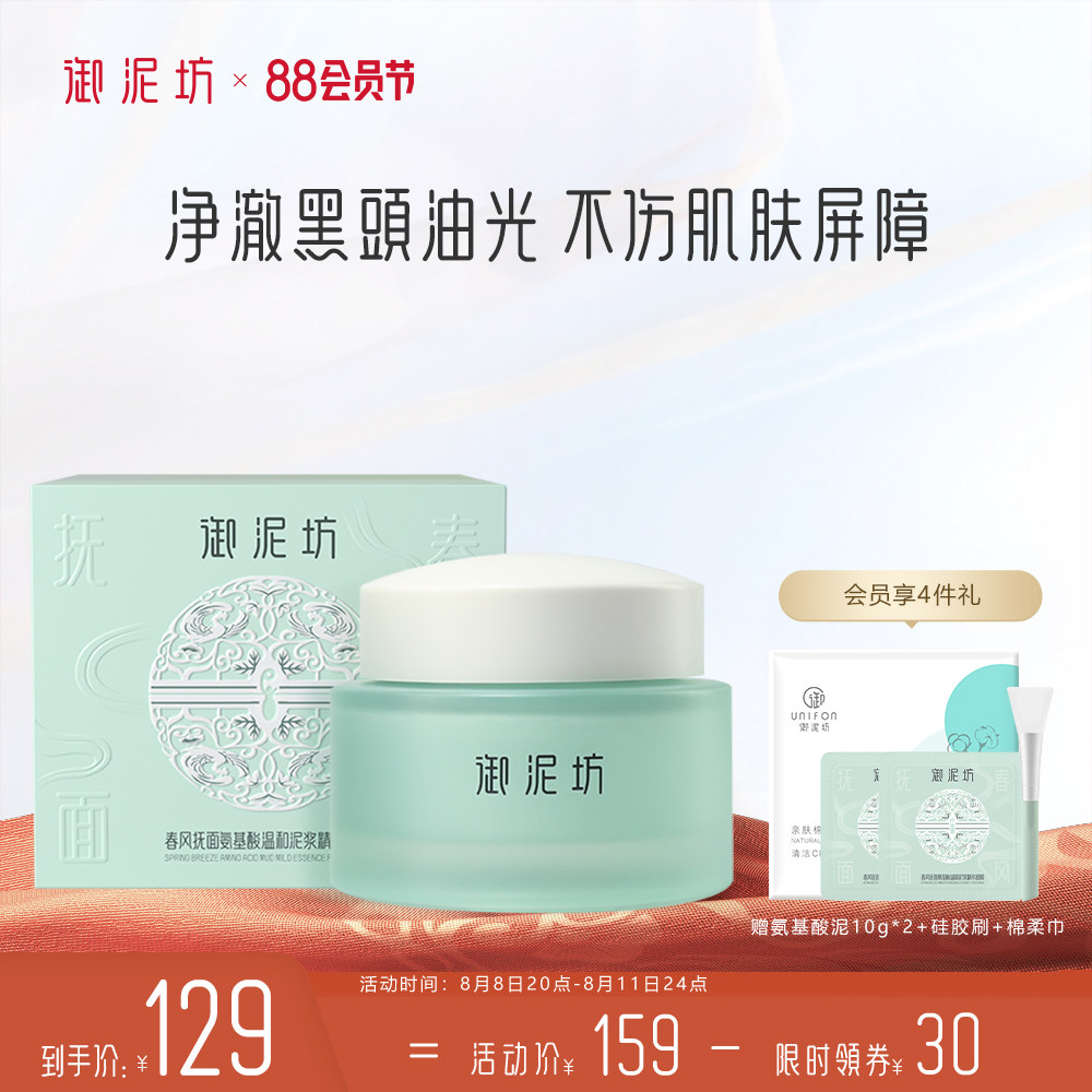 御泥坊氨基酸泥膜控油去黑头角质修护保湿清洁涂抹面膜旗舰店正品