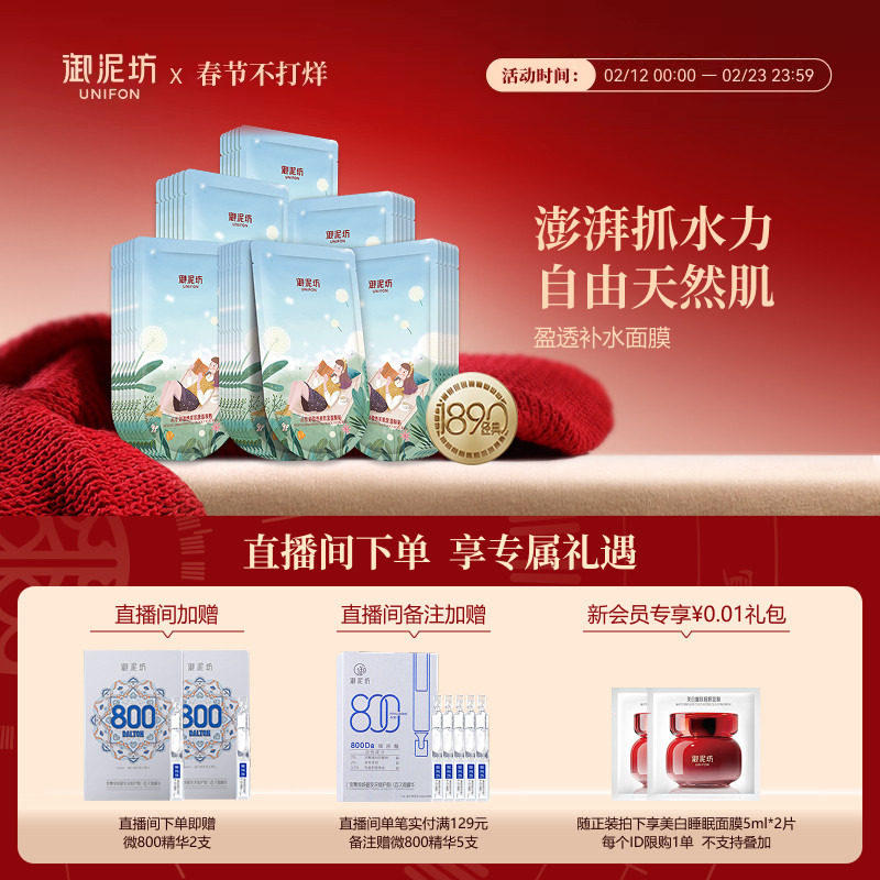 新年礼物御泥坊小肌御盈透美肌黑面膜玻尿酸补水面膜保湿官方正品