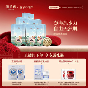 新年礼物御泥坊小肌御盈透美肌黑面膜玻尿酸补水面膜保湿官方正品