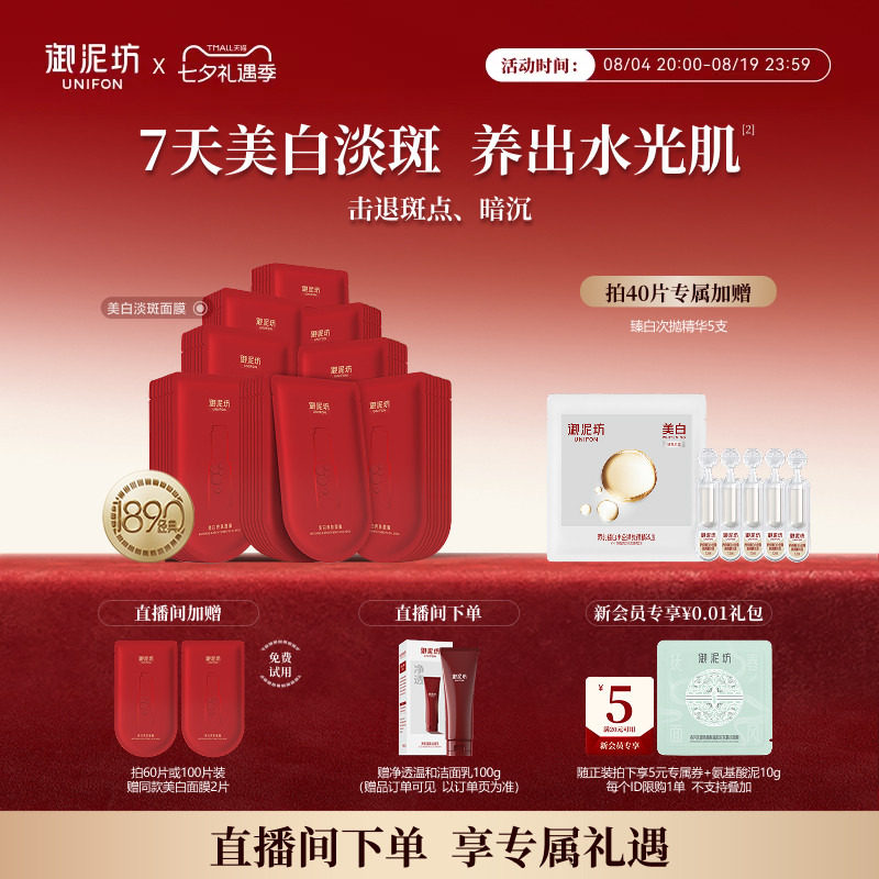 【七夕礼物】御泥坊美白淡斑面膜黄皮烟酰胺熬夜补水面膜旗舰正品