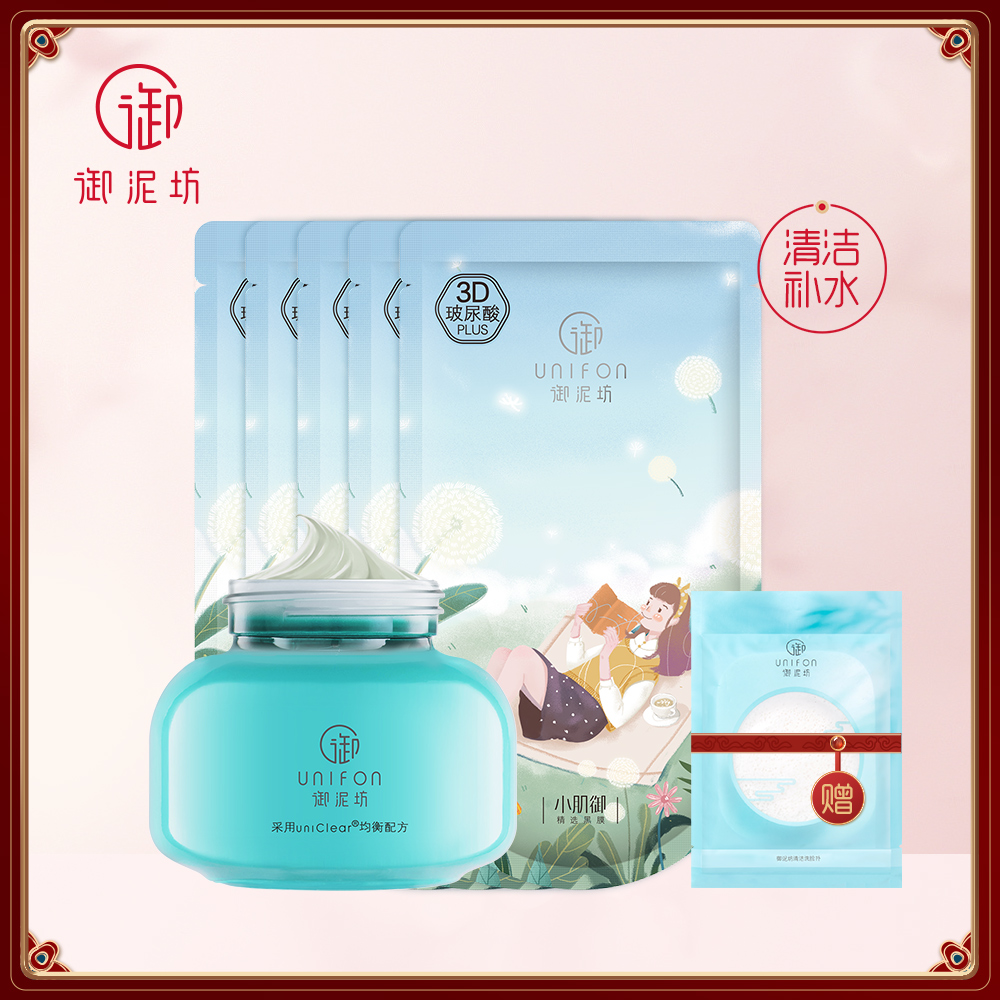 御泥坊氨基酸泥浆面膜盈透玻尿酸补水保湿黑膜套装深层清洁涂抹