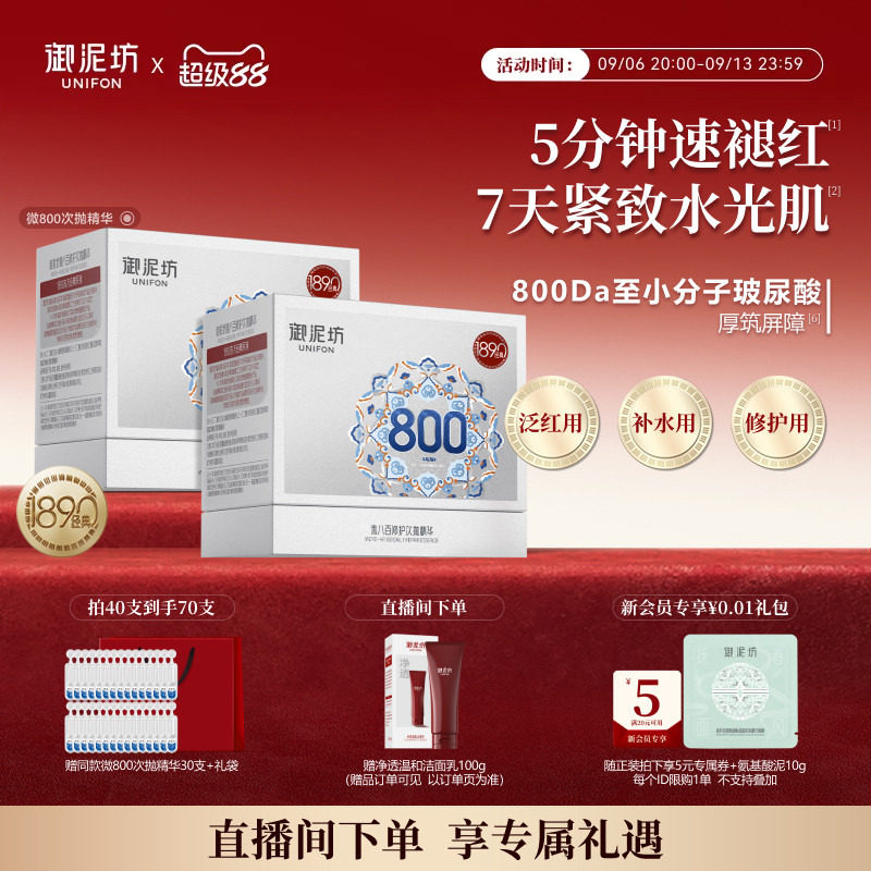 御泥坊微800次抛精华修护舒缓图片