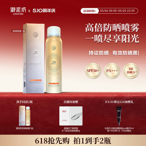 【临期】御泥坊高倍防晒喷雾SPF50+面部全身防紫外线官方旗舰正品