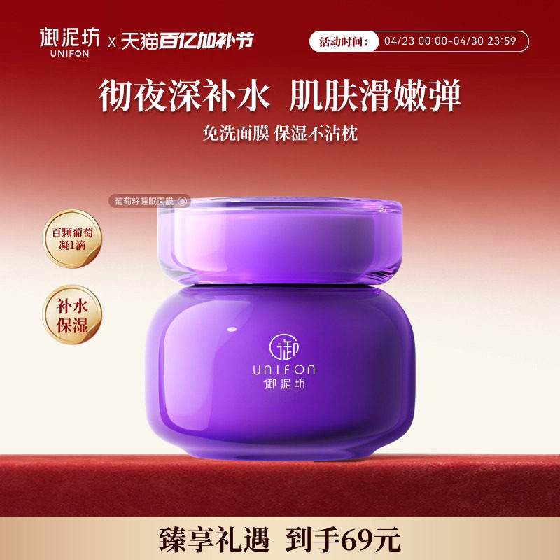 御泥坊葡萄籽睡眠面膜免洗面膜补水保湿涂抹式旗舰店官方正品女