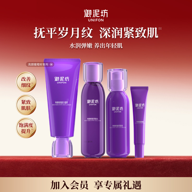 御泥坊亮颜葡萄籽洁面水乳眼霜紧致抗皱保湿补水化妆水官方正品