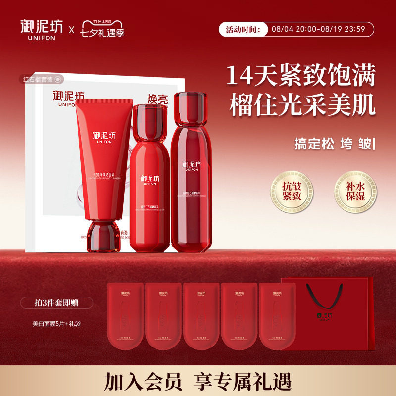 【下拉详情享优惠】御泥坊红石榴洁水乳套装保湿抗皱官方旗舰正品