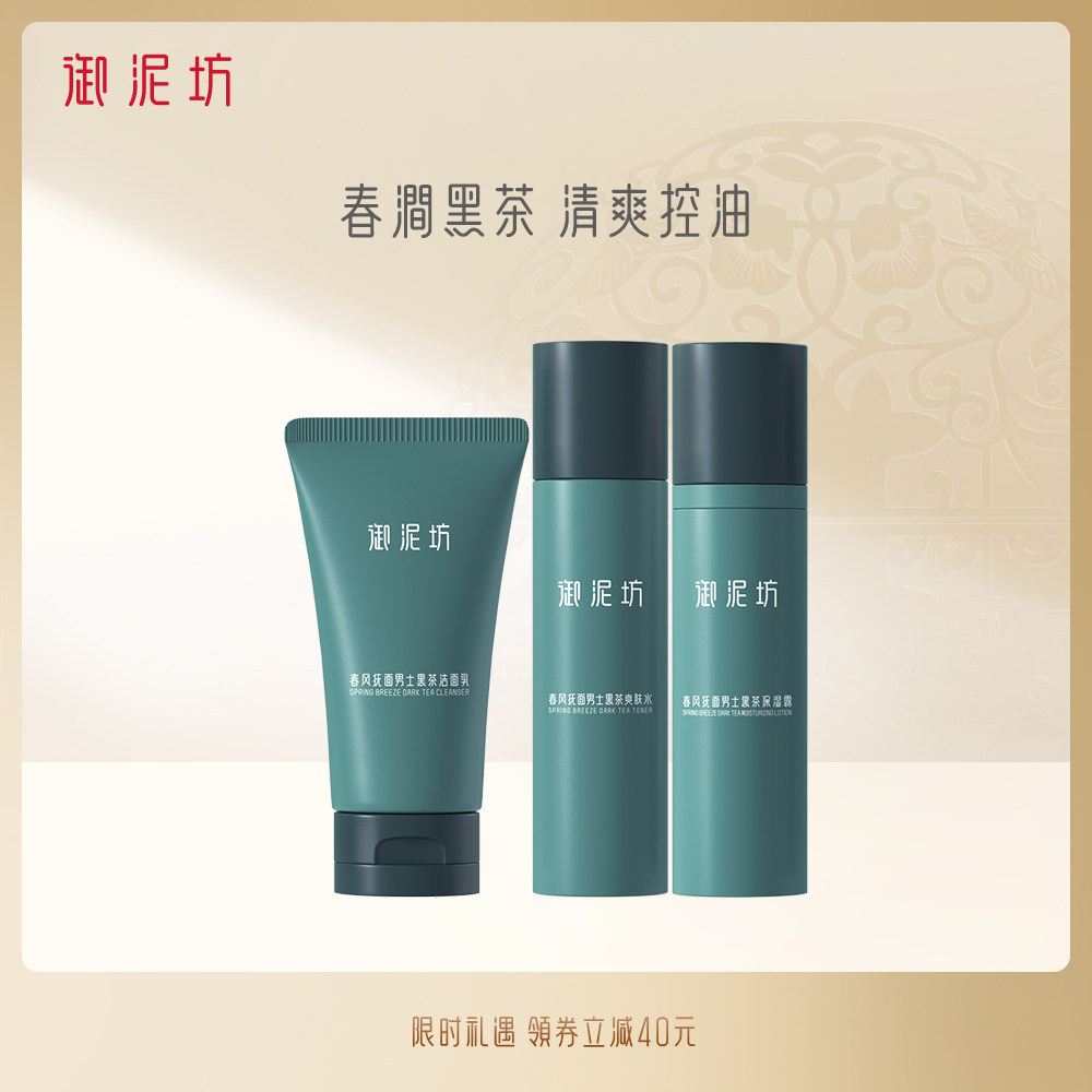 御泥坊男士清爽控油补水套装保湿洁面男生护肤品旗舰正品