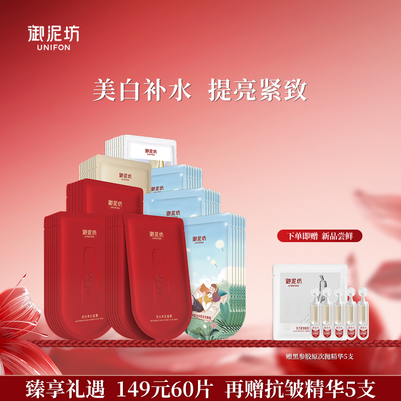 御泥坊美白亮肤淡斑面膜补水保湿提亮熬夜旗舰正品