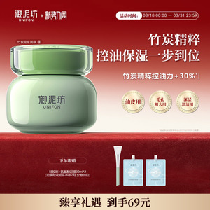 御泥坊净透竹炭泥浆面膜清洁毛孔保湿面膜正品旗舰