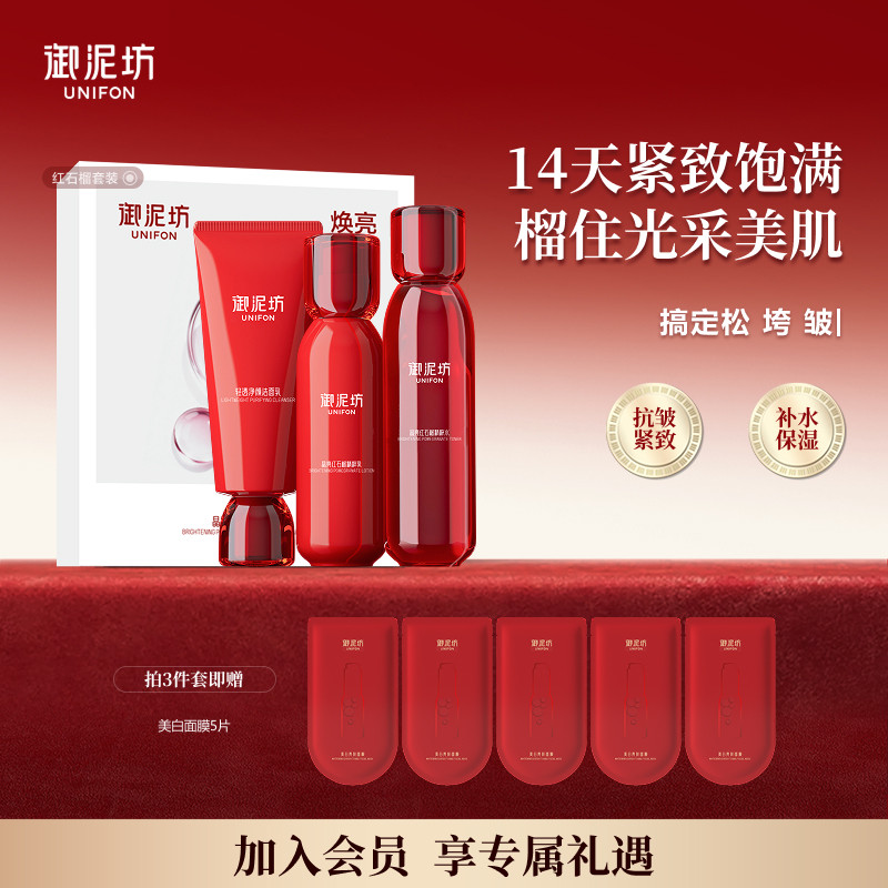 【下拉详情享补贴】御泥坊红石榴洁水乳套装保湿抗皱官方旗舰正品