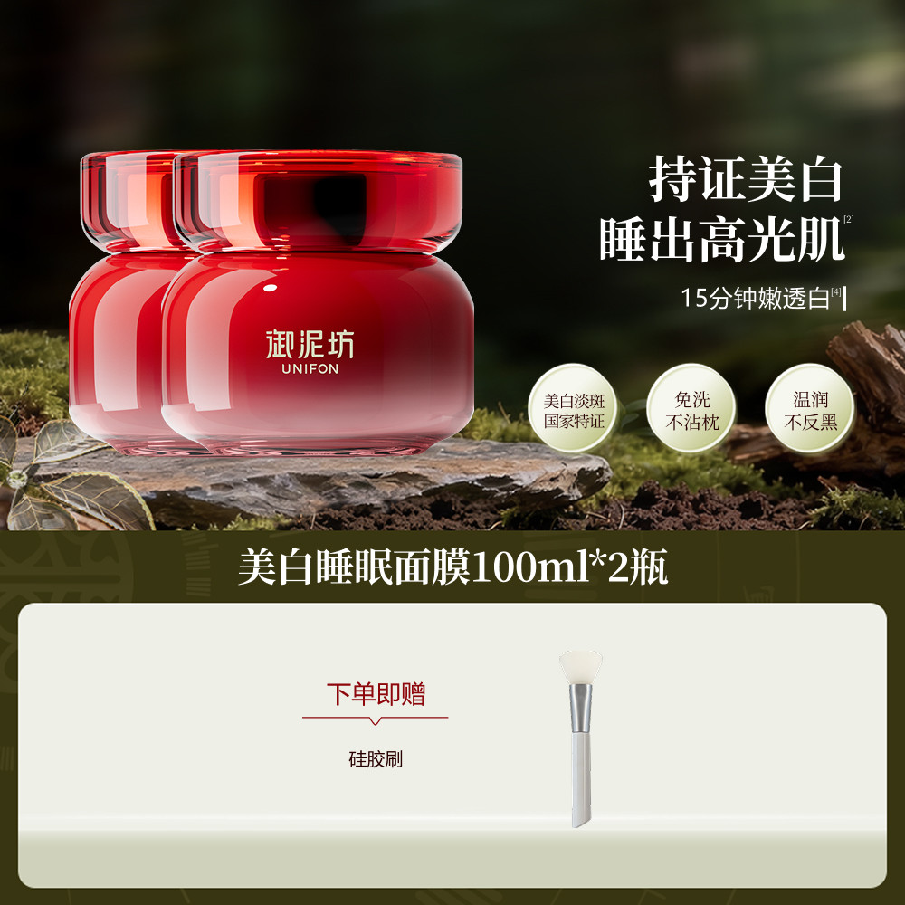 御泥坊御泥坊美白嫩肤睡眠面膜祛斑美白补水保湿面膜官方旗舰正品