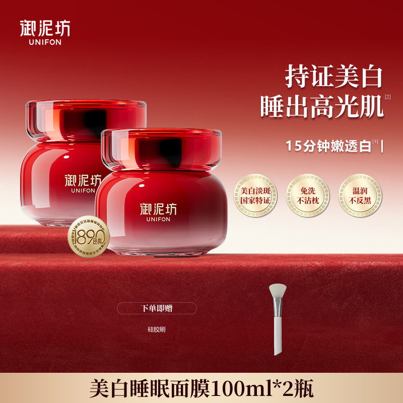 御泥坊美白淡斑祛斑睡眠免洗面膜
