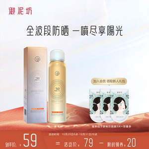 御泥坊高倍防晒喷雾SPF50+面部全身防紫外线隔离护肤正品旗舰