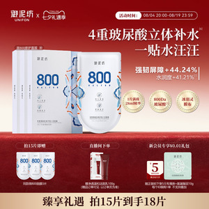御泥坊微800玻尿酸精华修护面膜补水保湿屏障修护水光面膜旗舰店
