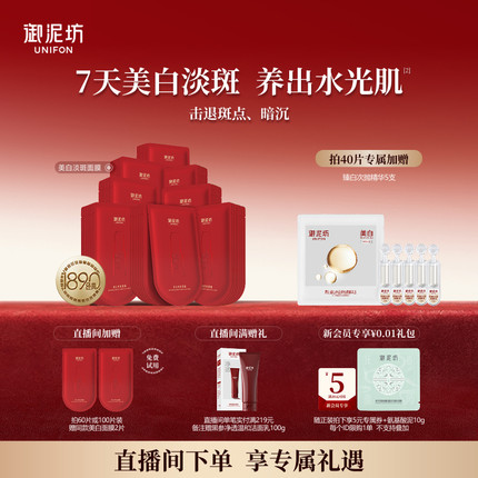 御泥坊美白淡斑面膜黄皮烟酰胺熬夜晒后补水水光面膜官方旗舰正品