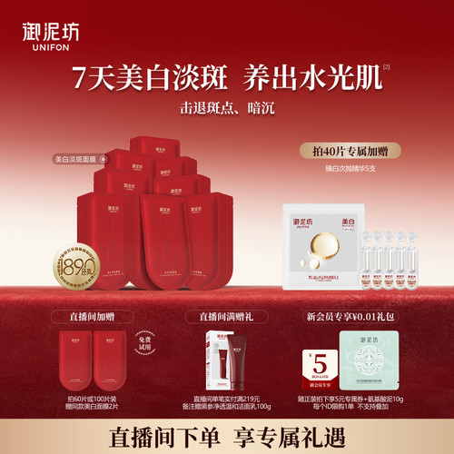 御泥坊持证美白淡斑烟酰胺面膜女