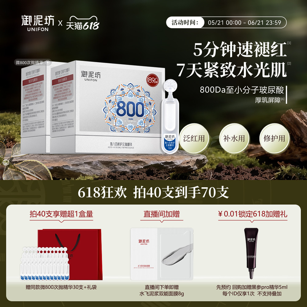 618立即抢御泥坊微800次抛精华敏感肌修护舒缓紧致补水官方正品