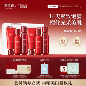 七夕礼物御泥坊晶亮红石榴水乳护肤套装紧致补水保湿官方旗舰正品