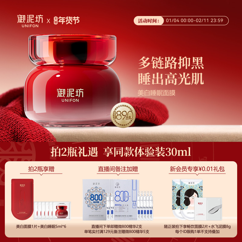 御泥坊御泥坊美白嫩肤睡眠面膜熬夜提亮补水美白淡斑旗舰