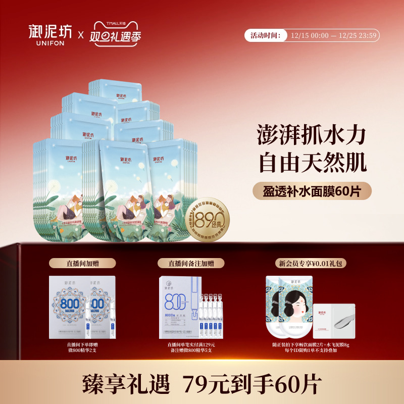 御泥坊小肌御盈透美肌黑面膜玻尿酸补水面膜保湿官方正品