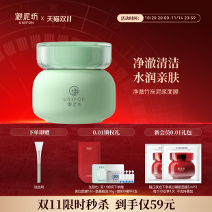 【双11抢先购】御泥坊净澈竹炭泥浆面膜清洁毛孔保湿面膜正品旗舰