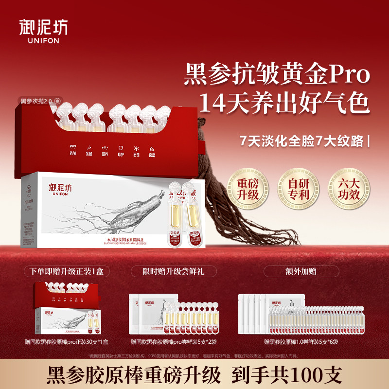 御泥坊东方黑参胶原棒pro