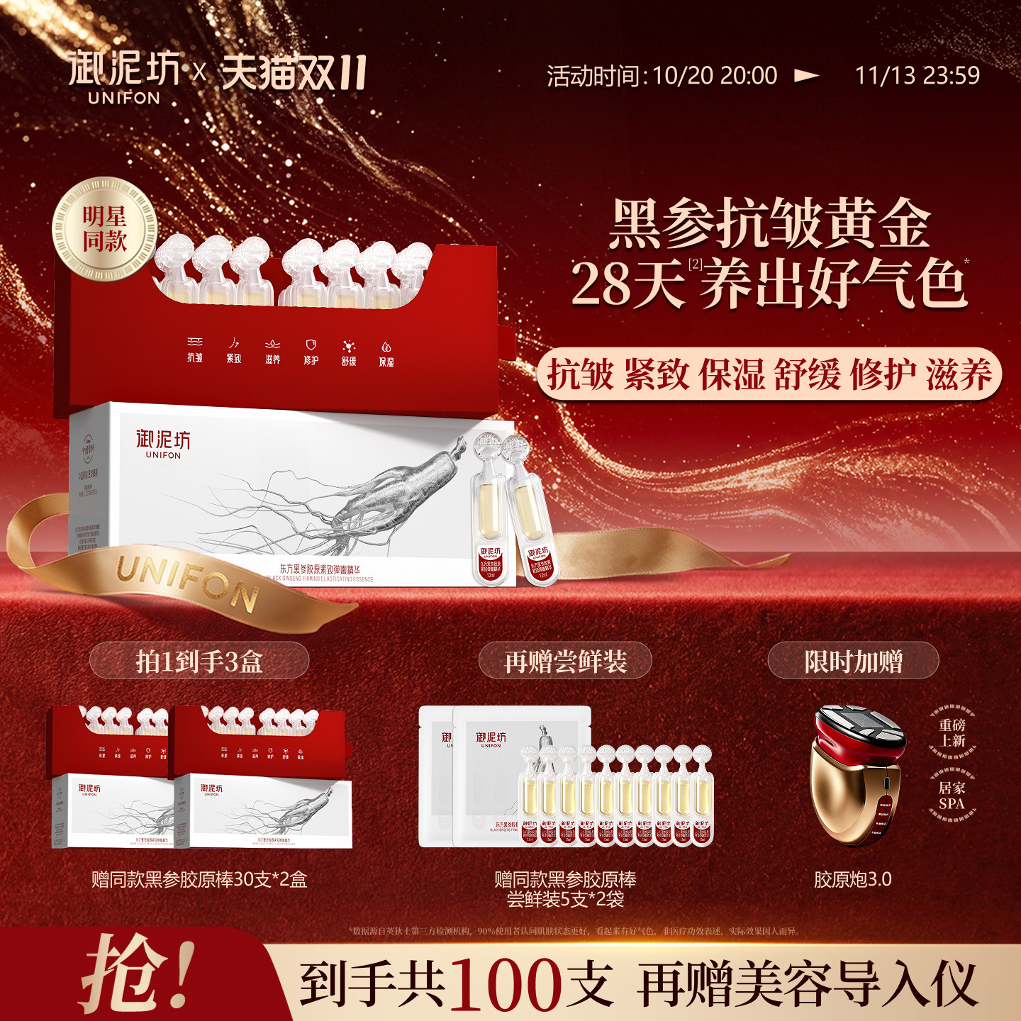 双11立即抢御泥坊黑参胶原棒次抛精华紧致抗皱舒缓补水官方正品
