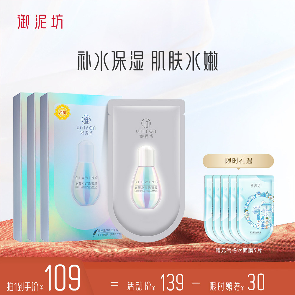 御泥坊亮颜小灯泡面膜玻尿酸补水保湿烟酰胺女官方旗舰店