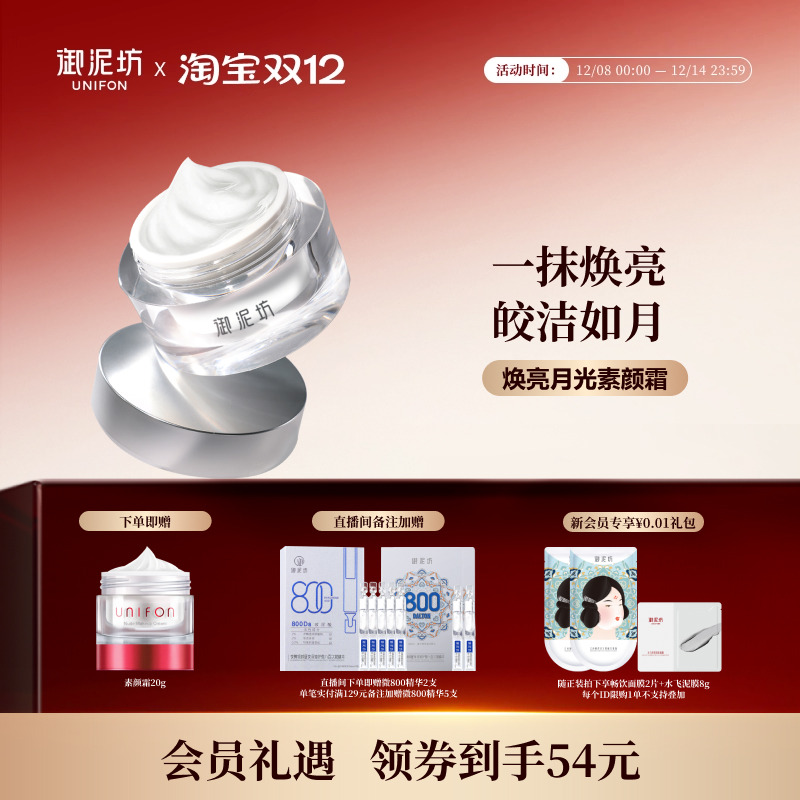 御泥坊焕亮月光素颜霜自然提亮保湿懒人裸妆官方旗舰店正品