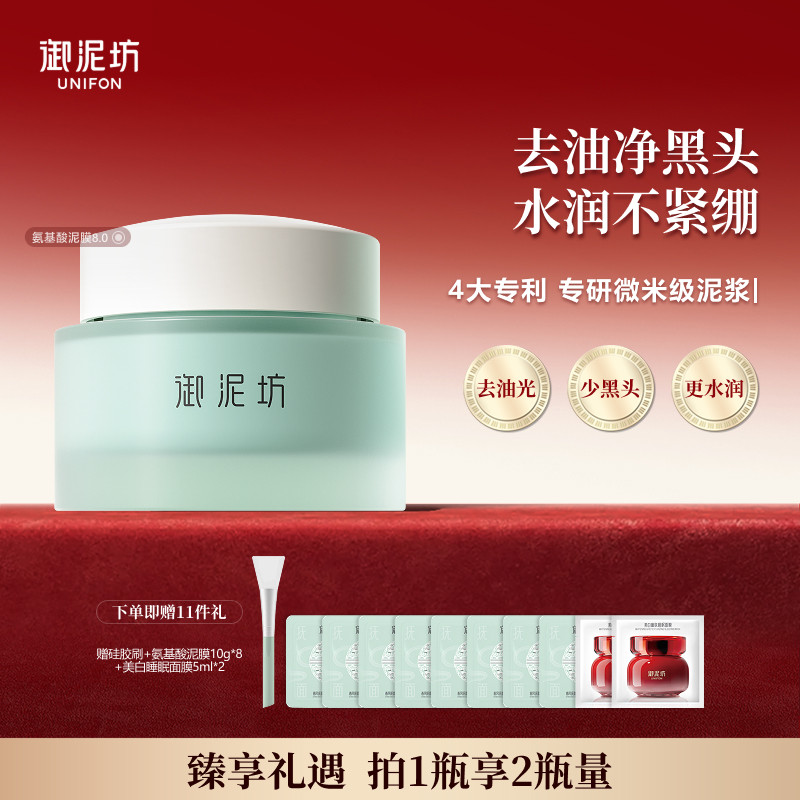 御泥坊氨基酸泥浆精华面膜清洁泥膜修护控油祛痘官方正品