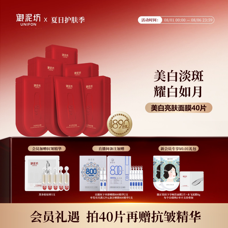 御泥坊美白淡斑面膜补水烟酰胺提亮熬夜补水保湿美白旗舰正品