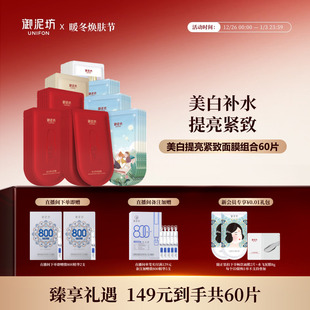 御泥坊美白亮肤淡斑面膜补水保湿 祛斑提亮熬夜旗舰正品