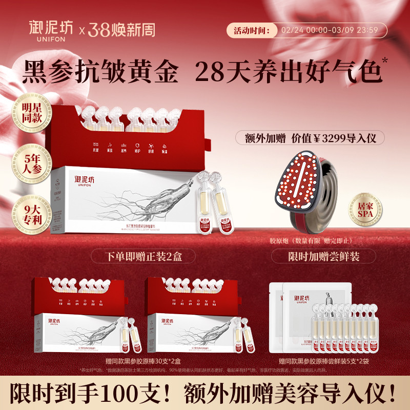 【38立即抢】御泥坊东方黑参胶原棒次抛精华紧致抗皱舒缓滋养官方