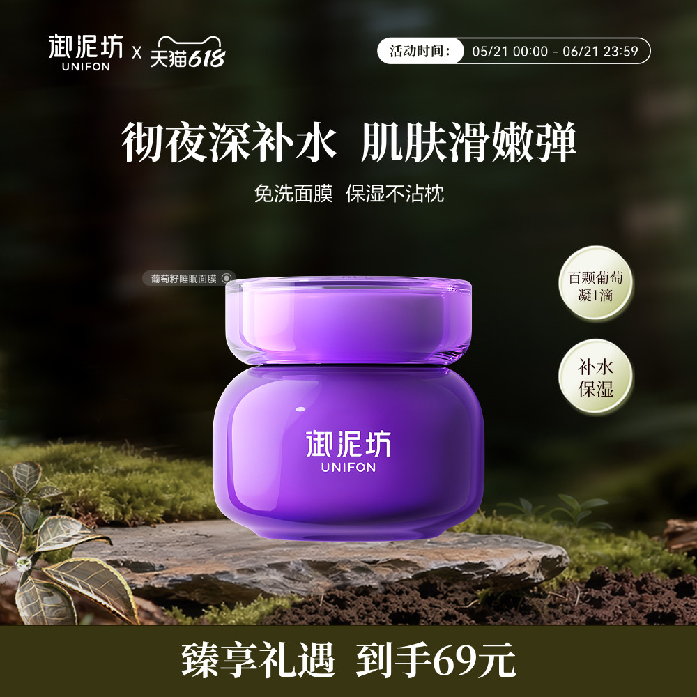 御泥坊葡萄籽睡眠面膜免洗面膜补水保湿涂抹式旗舰店官方正品女