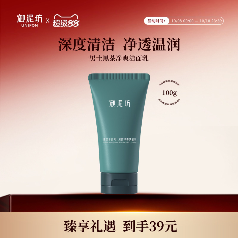 御泥坊男士黑茶净爽洁面乳洗面奶氨基酸清洁平衡护肤品官方正品