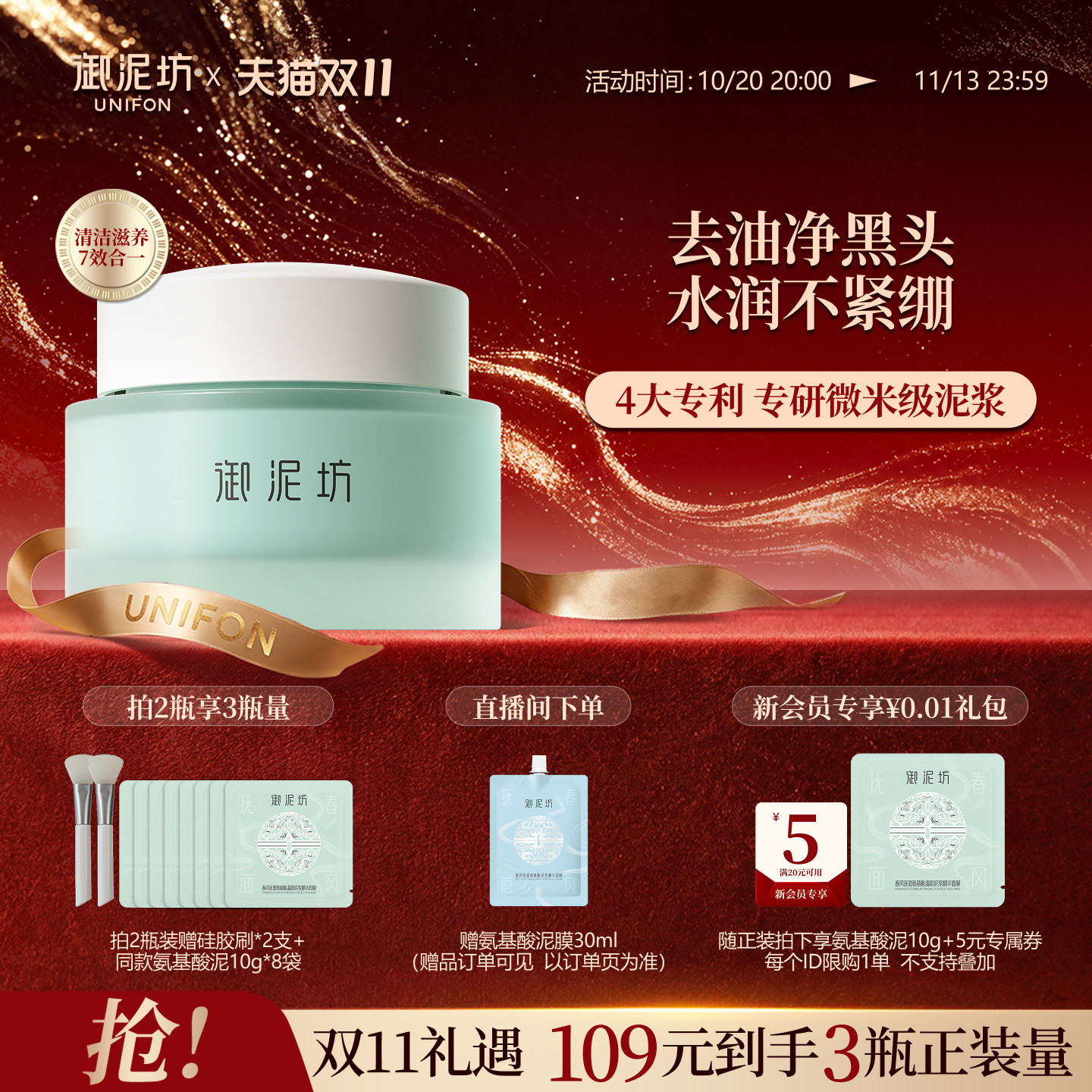 御泥坊氨基酸泥浆精华面膜清洁毛孔泥膜女官方正品效期至27年9月