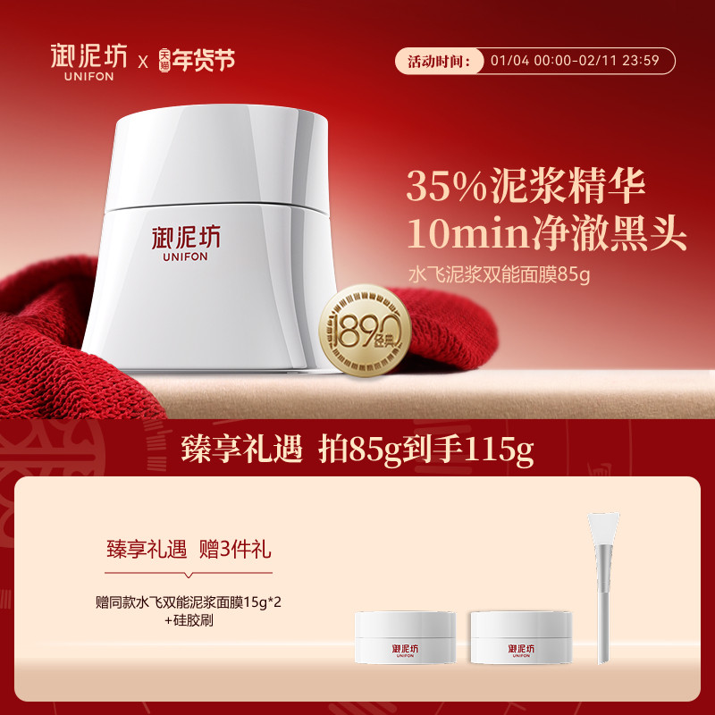 水飞泥浆双能面膜控油修护保湿滋养清洁旗舰正品,美容护肤/美体/精油,涂抹面膜,淘宝优惠券,粉丝福利购,淘宝优惠卷