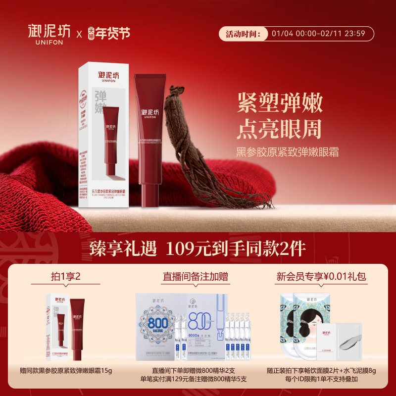 御泥坊御泥坊黑参胶原紧致弹嫩眼霜抗皱紧致补水保湿官方旗舰店