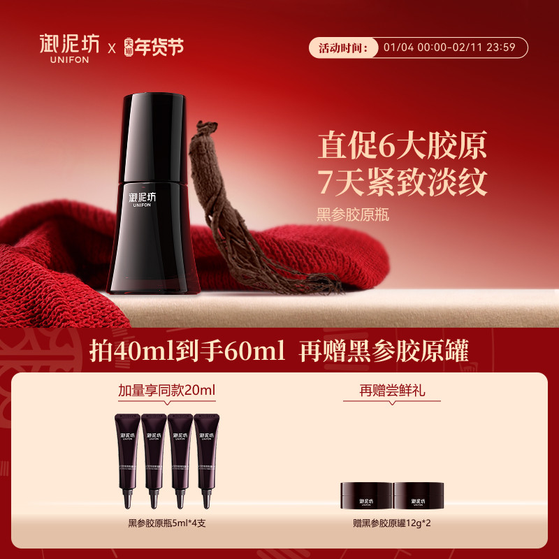 御泥坊黑参胶原瓶紧致精华液pro抗皱紧致淡纹保湿官方旗舰店正品,美容护肤/美体/精油,液态精华,淘宝优惠券,粉丝福利购,淘宝优惠卷