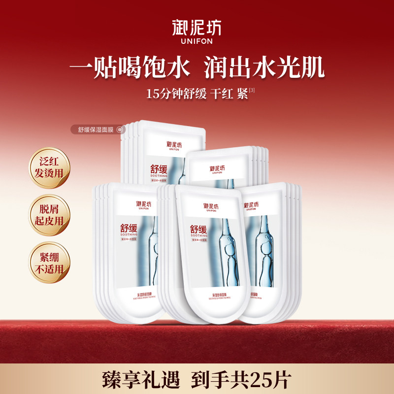 御泥坊舒缓保湿面膜泛红脱屑起皮